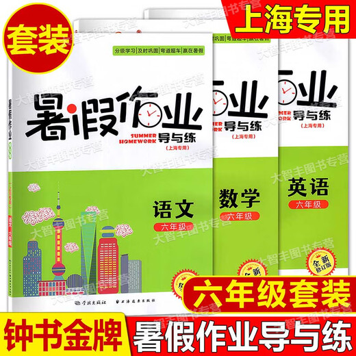 钟书 暑假作业导与练 语文数学英语物理化学678/六七八年级高一/1高二/2年级第二学期暑假作业知识巩固分级学习 上海版 语文 高中一年级