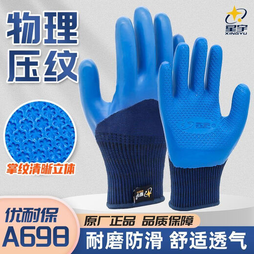 
Xingyu gloves, wear-resistant, and safe a698 authentic, authentic A698 durable, anti-slip, soft, comfortable and breathable steel bar worker (12 pairs) Xingyu A688, blue 9/L large size, buy a pack
