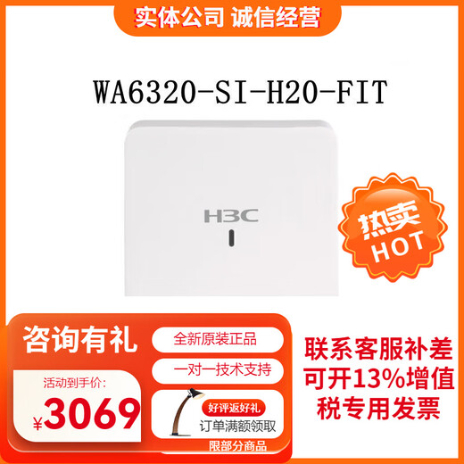 华三（H3C）WiFi6无线AP室内吸顶放装5G高速接入点企业学校 WA6622-FIT 双频六流2.975G 无线AP接入点
