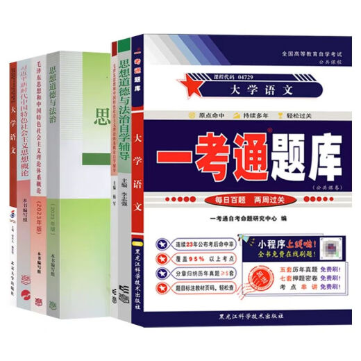 Self-Study Examination Junior College Lehrbuch 15040 Hochschulausgabe 04729 Universität Chinesische erste Testfrage