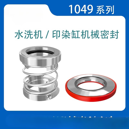 
Printing and dyeing mechanical seals 1048/1049-35/40/45/50/55 corrosion-resistant water washing cylinder 1049-30 Alloy silicone