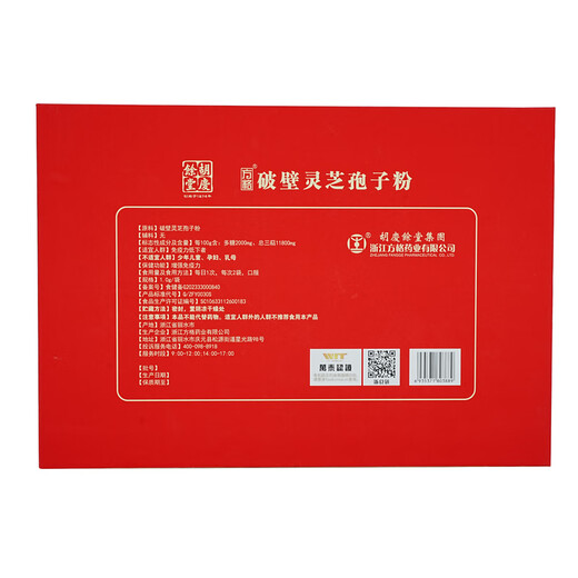方格胡庆余堂破壁灵芝孢子粉礼盒36g有机礼物营养品保健品灵芝食品 胡庆余堂孢子粉36g/盒