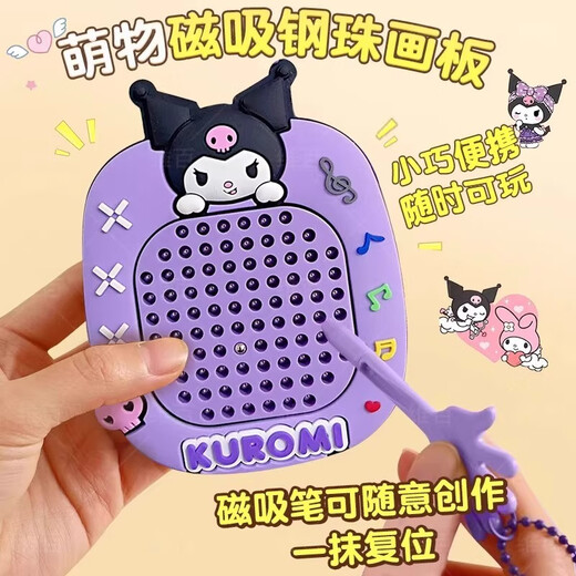 儿童玩具磁铁磁吸钢珠涂鸦画板三丽鸥卡通钥匙扣挂件解压神器 【款式随机+可备注】两件 亲子