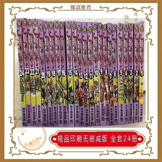 
Spot full color Taiwanese version of comic JOJO's wonderful adventure Noroya PART724 volumes Araki Hirohiko Full Color JOJO7 comic 1-24 volumes (24 volumes)