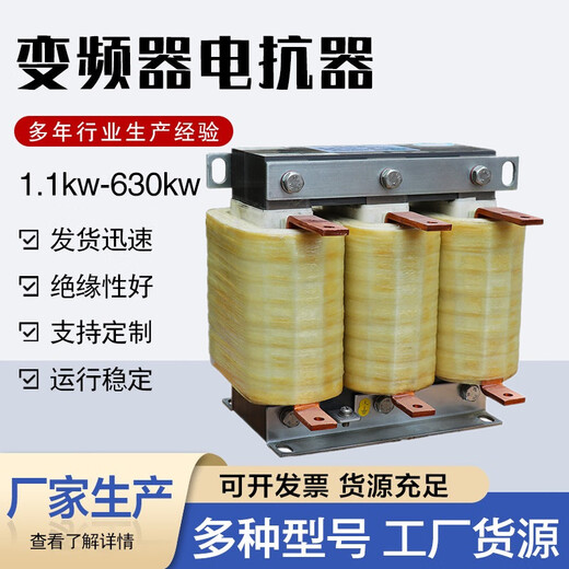 Three-phase input and output reactor dedicated for frequency converter 11-630KW inlet and outlet line reactor DC filter 3.7KW-10A input_copper wire