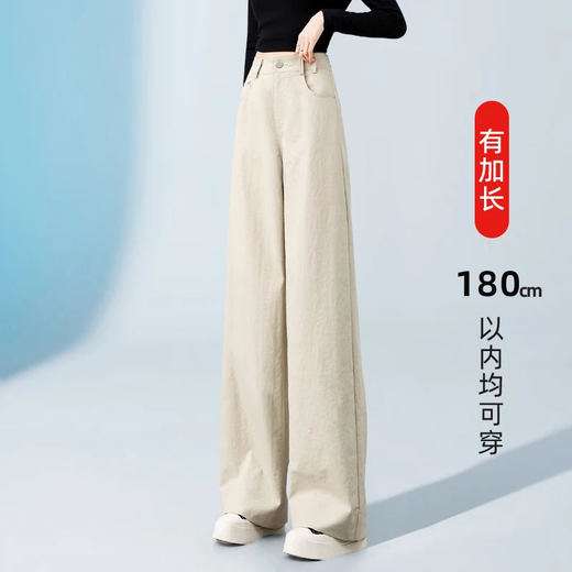 【版型好】加长休闲阔腿裤女高个子超长2025新春夏天丝薄款直筒裤 杏色【天丝夏款】（常规款） L