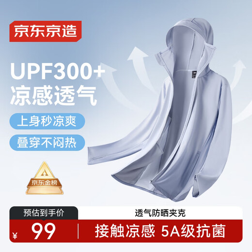 JD.com [ice silk sun protection] cool breathable sun protection jacket UPF300+ summer thin coat Windmill light blue L