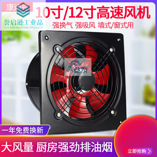 Exhaust fan, oil fume exhaust fan, kitchen 10/12 inch window ventilation fan duct fan exhaust fan 14/16 inch 16 inch - opening diameter - 400-420mm front