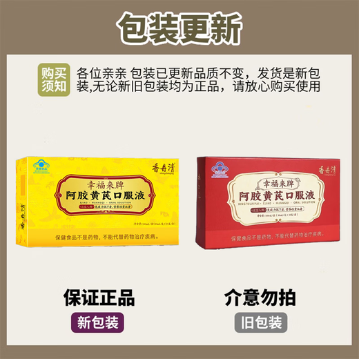 Xiangdanqing Xingfulai Marke Esel-Hide-Gelatine Astragalus orale Flüssigkeit ist anfällig für Anämie und Immundefizienzregulierung und Verbesserung der Ernährung für Frauen. Winter Sonnenwende Geschenkbox 1 Box Esel-Hide-Gelatin Astragalus oraler Flüssigkeit
