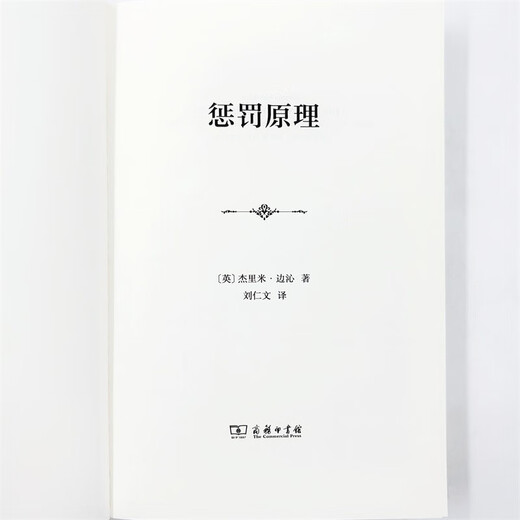 «Принцип наказания» Шедевр Бентама по теории наказания, пионер утилитаризма.