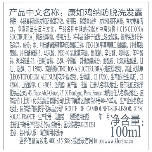 康如（KLORANE）金鸡纳固发洗发水100ml 防脱防断固发护发蓬松发量洗发水
