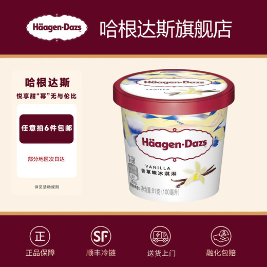 Haagen-Dazs 6 cups classic flavor ice cream 100ml/cup ice cream, smooth and smooth, matcha flavor