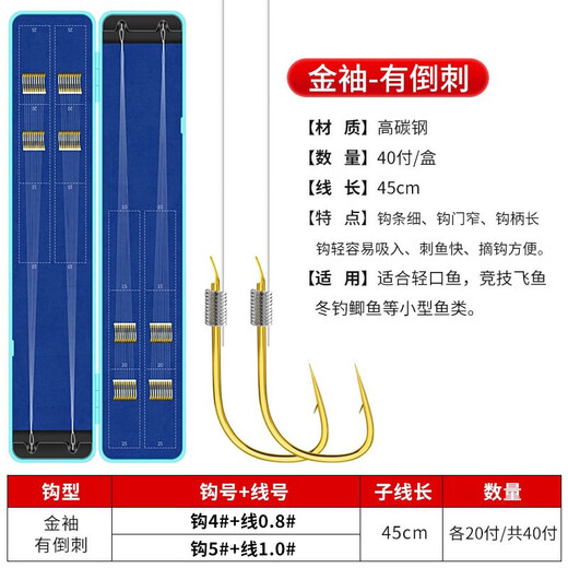 Fish hook gold sleeve line double hook fishing finished product tied with genuine Iseni gold sea crucian carp special sleeve hook set S length 40-gold sleeve with thorn 45cm hook 4+5