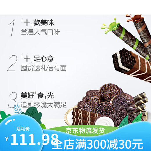 Tiger Steel Greed Oreo Sandwich Snacks Kekse zehn komplette Lebensmittel Geschenkbox Casual Children's Value für Geld komplette Geschenkbox 693g