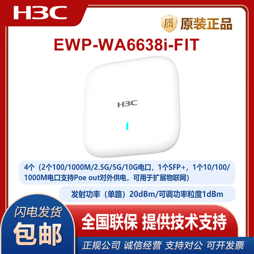 H3C (H3C) EWP-WA6622/6624X/6628X/6628XM/6630X/6636/6638/6638I-FIT WA6628E-T Крытый и наружный промышленный класс WIFI6.