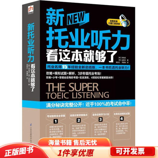 Echtes altes Buch. Das reicht für den neuen TOEIC-Hörtest.