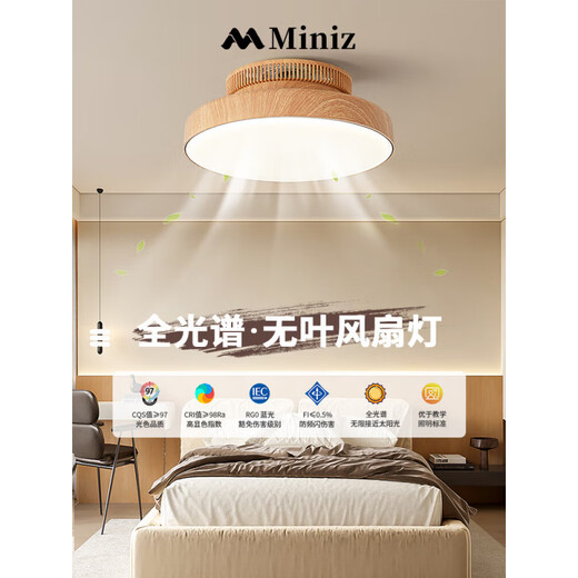 公牛原木风日式简约现代卧室房间灯隐形无叶风扇灯木纹电扇一体吸顶灯 套餐[693]两室两厅