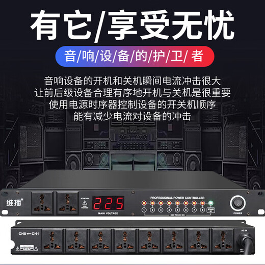 Weibo professional stage 8-way power sequencer 10-way power protection manager audio cabinet socket power switch air circuit breaker multi-Specifications compatible transformer PX-8
