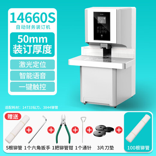 
G14660S fully automatic financial special certificate binding machine laser intelligent office hot melt riveting pipe binding machine 3884S fully automatic binding machine + 1 spare drill knife
