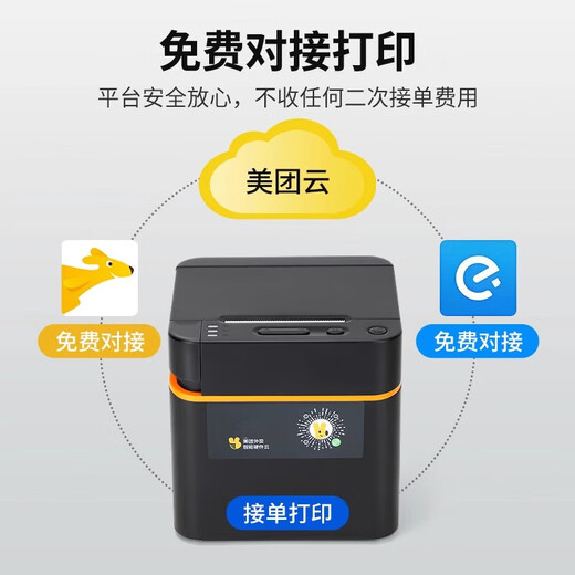 Jingdong takeout printer automatically takes orders and delivers meals. Meituan Ele.me fully automatic Bluetooth wifi printer USB+Bluetooth+voice comes with 1 roll of thermal paper.