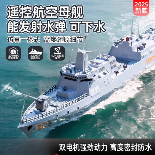 遥控船大马力水上电动遥控船玩具航空母舰军舰模型可下水潜水艇 南昌号-驱逐舰【双电机输出-高度 【1组充电电池】+遥控电池+充电
