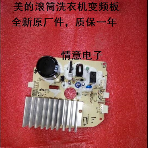 山头林村适用美的洗衣机TG70-14122DXS/TG70-T60WDX电机马达变频板 滚筒电机0274=CM-121HW-DA04