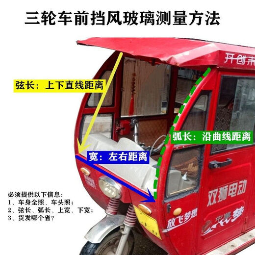 Jin Peng Zongshen elektrisches Dreirad vollständig geschlossene vier geschmiedete Glas-vorgefertigte vordere Windschutzscheibe Huaihai Jindi Seite Zongshen breit 1015 Lichtbogenlänge 695 Gerade Höhe 685 (flacher Bogen)