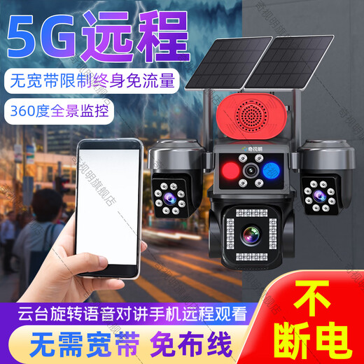 Qishiming 5G Cámara solar Solar Aov Aov Four-shot Rotación de cuatro disparos Tráfico de por vida sin electricidad y red Monitoreo de alta definición Home 360 ​​grados sin ángulos muertos con visión nocturna Panorámico Outdoor Nuevo Producto-5G Dual-Board AoV Four-shot [Tráfico gratuito de vida] 24 millones de 24 millones de ultraes de alta resistencia + Playback permanente de 7 días + Teléfono Móvil Remoto móvil Remoto móvil + Remoto móvil Remoto móvil + Remoto móvil Remoto móvil + Móvil Remoto móvil El control remoto móvil Remoto móvil + Libre móvil Remoto móvil + Life Traffic Free Life