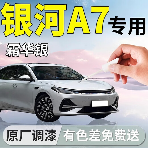 Biaoji Geely Galaxy A7 touch-up pen Frost Huayin white car special touch-up paint scratch repair modification accessories supplies Shuang Huayin touch-up pen + scratch wax + frosted paper special for Galaxy A7