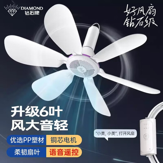 Diamond brand small ceiling fan small mini breeze dormitory student mosquito net bed electric fan home high wind remote control convenient six-blade simple baby fan silent basic breeze ceiling fan special price