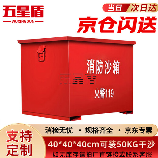 Five Star Shield Fire Sandbox Beijing Warehouse Flash Delivery/Next Day Delivery 40*40*40cm Flood Control Yellow Sandbox Iron Sheet Thickened Sandbox Gas Station Fire Station Chemical Plant Metallurgical Industry Fire Fighting