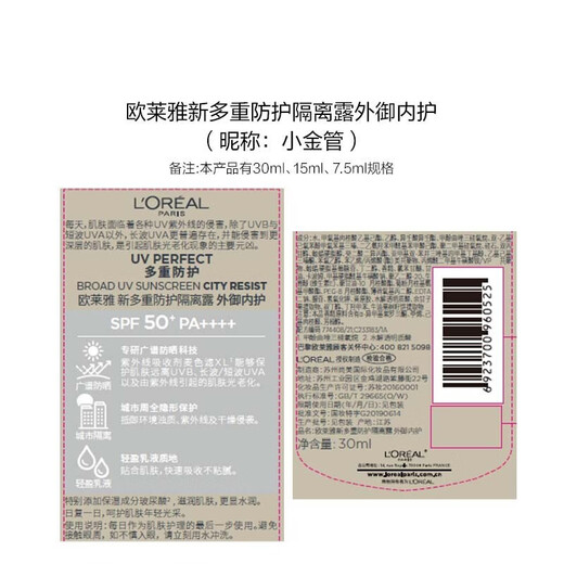 
L'Oreal (LOREAL) sunscreen, men and women, small gold tube isolation cream, moisturizing, sunscreen, face, body refreshing, summer outdoor students' military training, small gold tube sunscreen 30ml set box