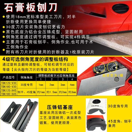 田岛石膏板切割刨刀木工刨30度45度倒角刨迷你刨4档装修工具 12045倒角/刨平