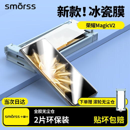 Smorss [2-piece ice ceramic film] is suitable for Honor Magic V2/Vs2/Vs3 mobile phone film honoror full glue gel film non-tempered film protective film anti-fall without black edge soft film