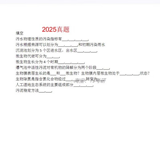 广东工业大学  广工大844水污染控制工程考研真题答案笔记 #年份清单见详情页