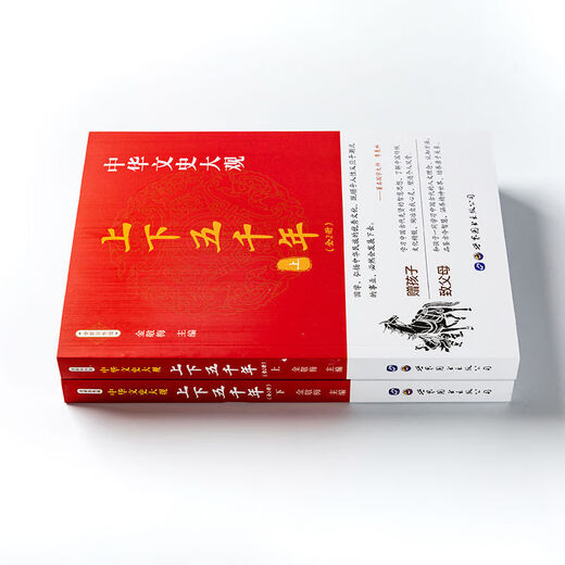701页中华上下五千年正版中国上下五千年青少年版畅销书排行榜历史读物经典国学必读课外阅读书籍小学生必读书目儿童文学故事书大全 中华上下五千年试读本 无规格