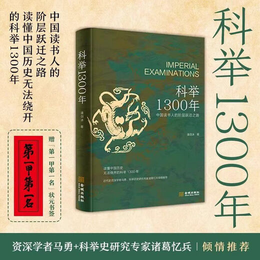 
1300 years of imperial examinations, the path of class transition for Chinese scholars, understand Chinese history, the 1300 years of imperial examinations that cannot be avoided, more popular than popular, more popular than accurate as the 1300 years of imperial examinations