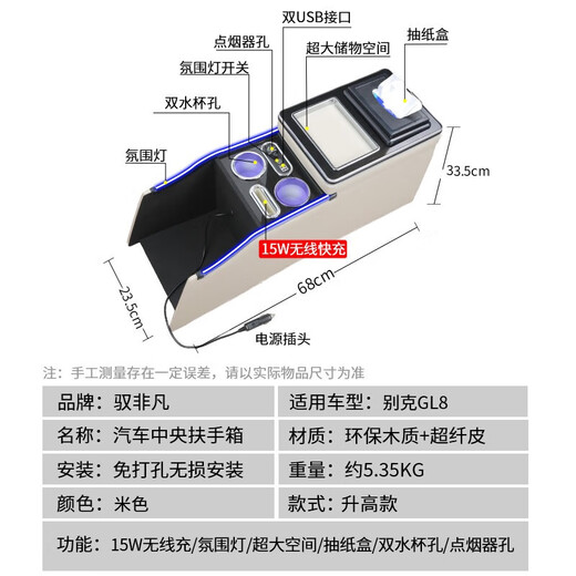 
Yufeifan is specially used for Buick gl8 handrail box ES Luzun 652T 653T central handrail box heightened storage box modification Specially for gl8-25S lifting ambient light