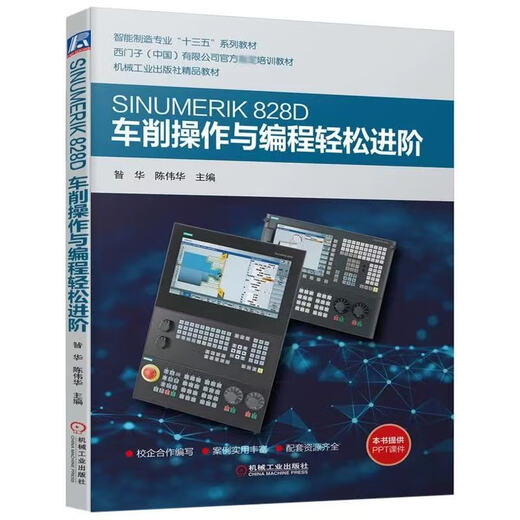 Программирование и эксплуатацию программирования и эксплуатации CNC CNC CNC 808D/828D/840D Соединение и отладка по поворотам и фрезерованию Пять осевых программирования и эксплуатации CNC CNC-программирования (1 книга)