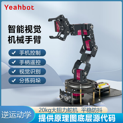 Robotic arm Arduino/STM32 microcontroller six-axis robot arm open source programming robot vision Km1 junior version + somatosensory gloves parts (self-assembly) x Arduino microcontroller