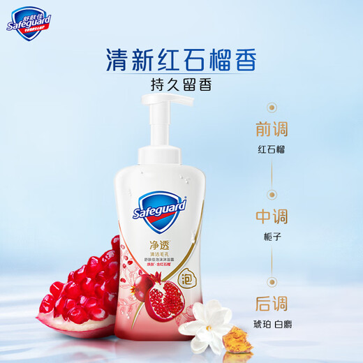 Safeguard Purifying Foaming Shower Gel, Pomegranate Fragrance 500g, Contains Fruit Acid, Long-lasting Fragrance, Universal for Men and Women