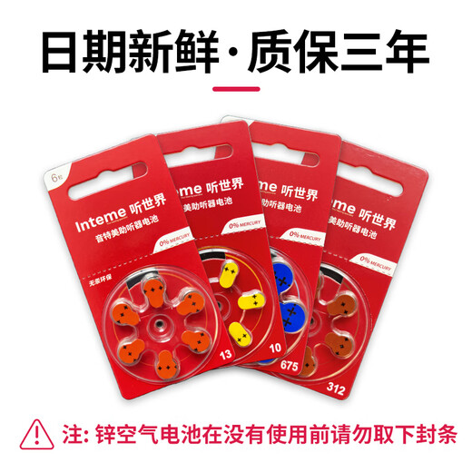 音特美助听器电子电池e312/675/13德国进口大容量通用产品耳蜗神器配件 （10板100颗）大容量持久耐用红卡 10型号(等于A10.E10.P10等型号）