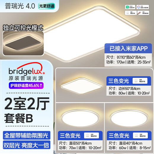 HP Purui Eye Protection LED Living Room Headlight Bedroom Ceiling Light Whole House Lighting Package Zhongshan Morning Light Package Installation