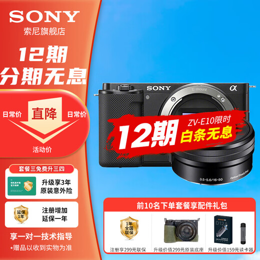 Sony 12 installments ZV-E10L live beauty entry-level vlog mirrorless camera Sony zve10 Sony zv e10 zve10 16-50 set black package one including basic accessories memory card/package