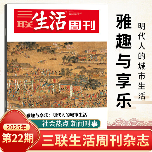 [6 paquetes] Sanlian Life Weekly Magazine 2025 28/27/26/25/22/23/22/22/20/19/18/17-1 Total 1348/1347 Summer Food Nezha 2 AI Educación Global Tenderness Noticias Finanzas y negocios Hot Periodismo