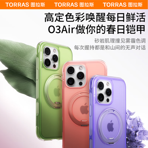 图拉斯支点壳O3Air【最新气囊防摔丨相机按键全包】适用苹果16promax手机壳iphone16pro磁吸支架透明磨砂 【曜石黑】升级环绕气囊丨相机按键全包 iPhone16ProMax