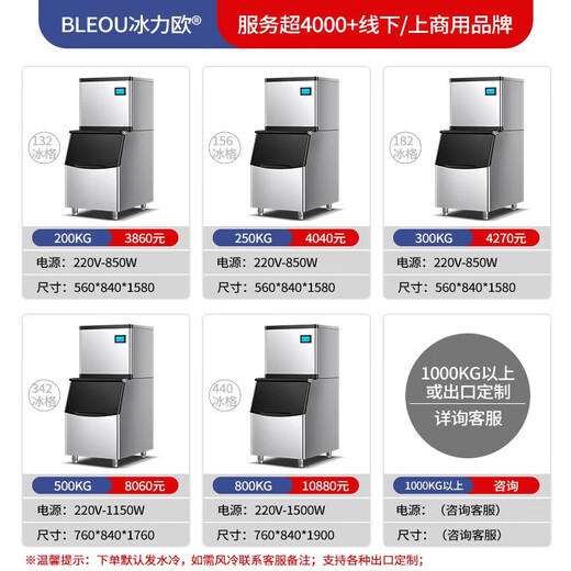 BLEOU 冰力欧 制冰机商用奶茶店方冰大型大容量全自动制冰器吧台冰块机 2000KG产冰量 684格 (4000磅)