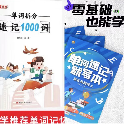 单词默写本/单词速记拆分1000词 自然拼读法巧记1300单词+音标