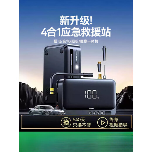 BASEUS New Car Emergency Starter Power Supply Air Pump Portable Car Battery Match 2025 Top Version Integrated Storage Four Cores