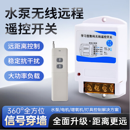 Huili's intelligent remote water pump remote control switch 220V380V high power wall-penetrating motor switch wireless intelligent power controller 1000 meters (lightning protection model) 220V